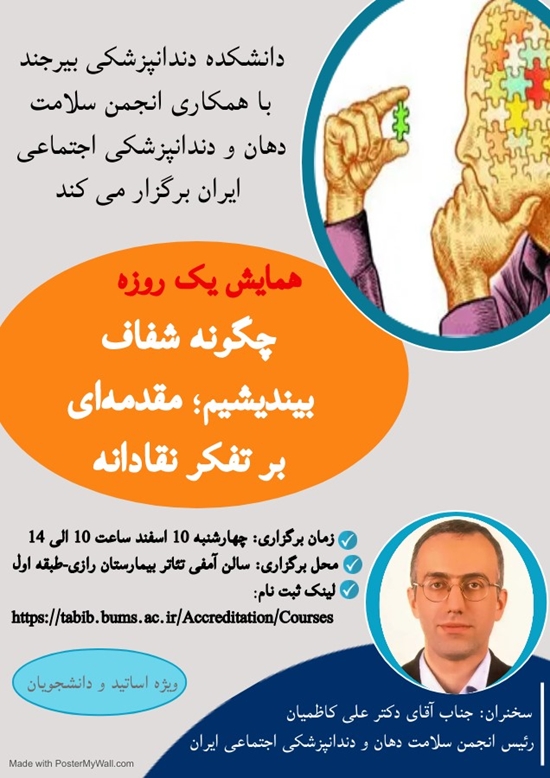 دانشکده دندانپزشکی 